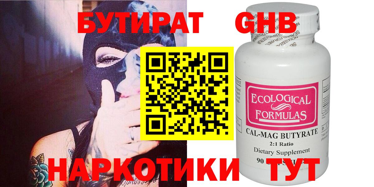 Бутират оксана Энгельс