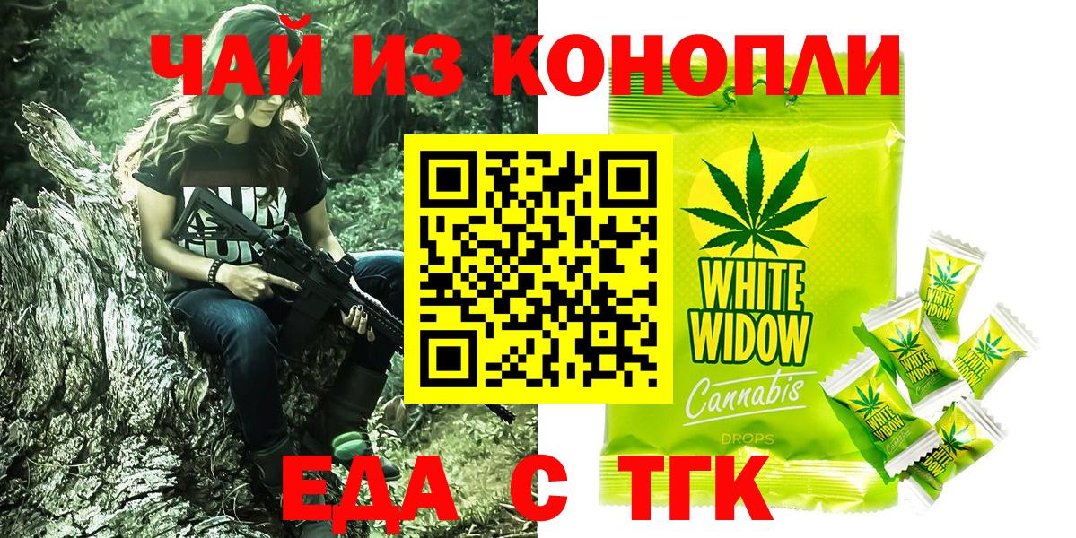 Еда ТГК марихуана  Вход с VPN  Энгельс 