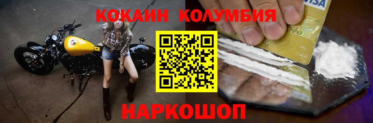 Cocaine Колумбийский  Кокаин VHQ  Энгельс  Вход с VPN 