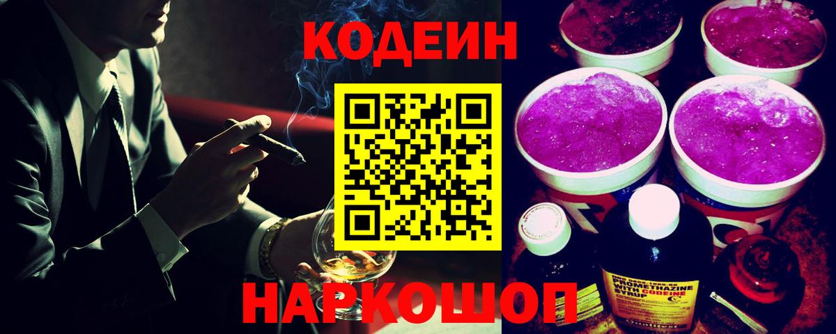 Кодеиновый сироп Lean напиток Lean (лин)  Codein напиток Lean (лин)  Вход с VPN  Энгельс 
