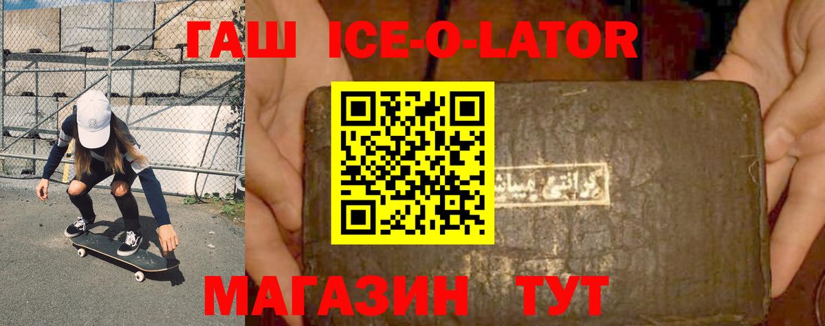 ГАШИШ Premium  ГАШ Ice-O-Lator  Энгельс  Вход с VPN 