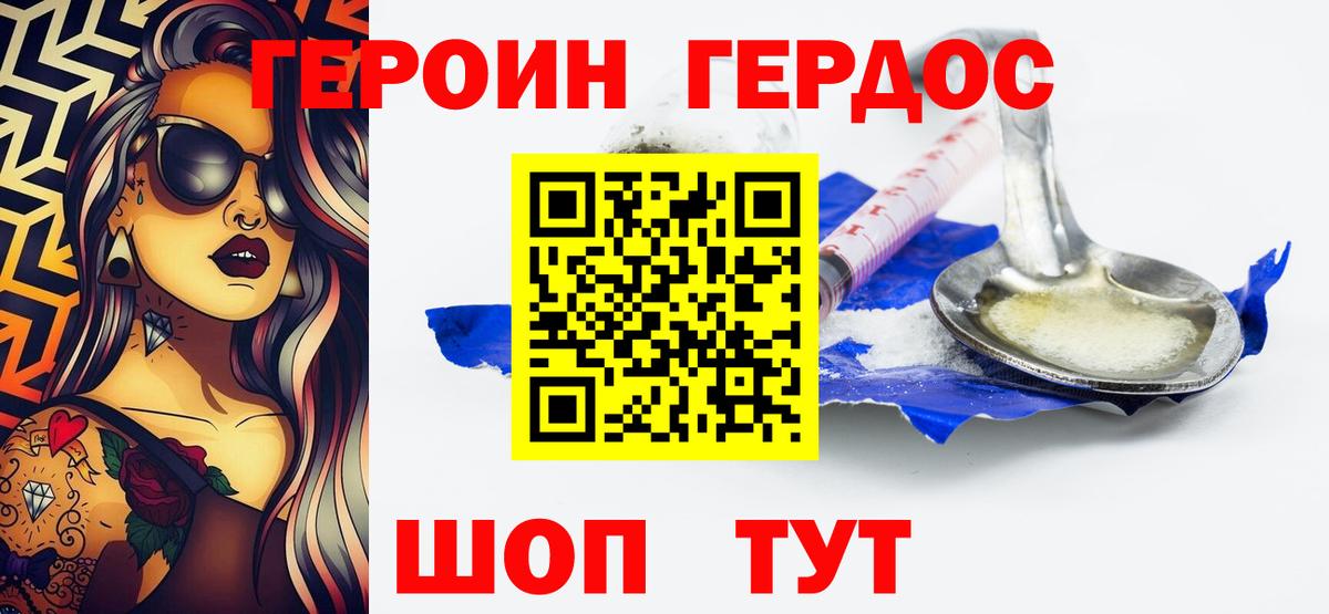 Энгельс  ГЕРОИН  Вход с VPN  ГЕРОИН Heroin 