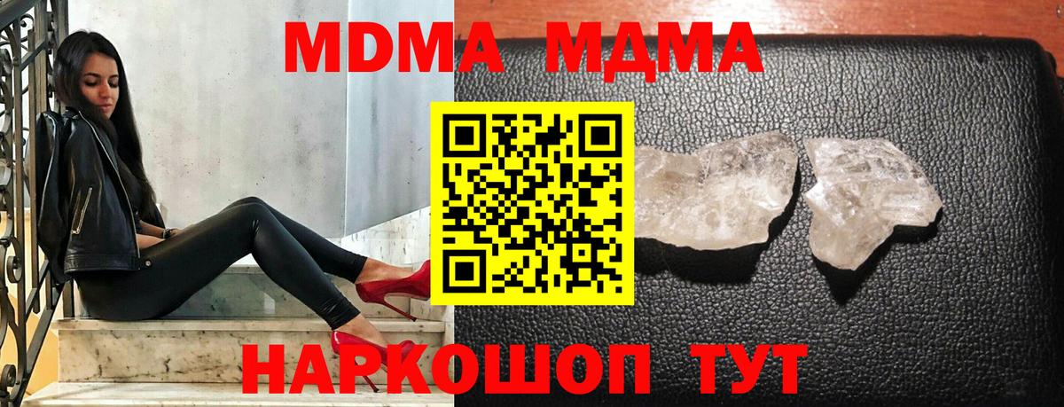 МДМА crystal Энгельс