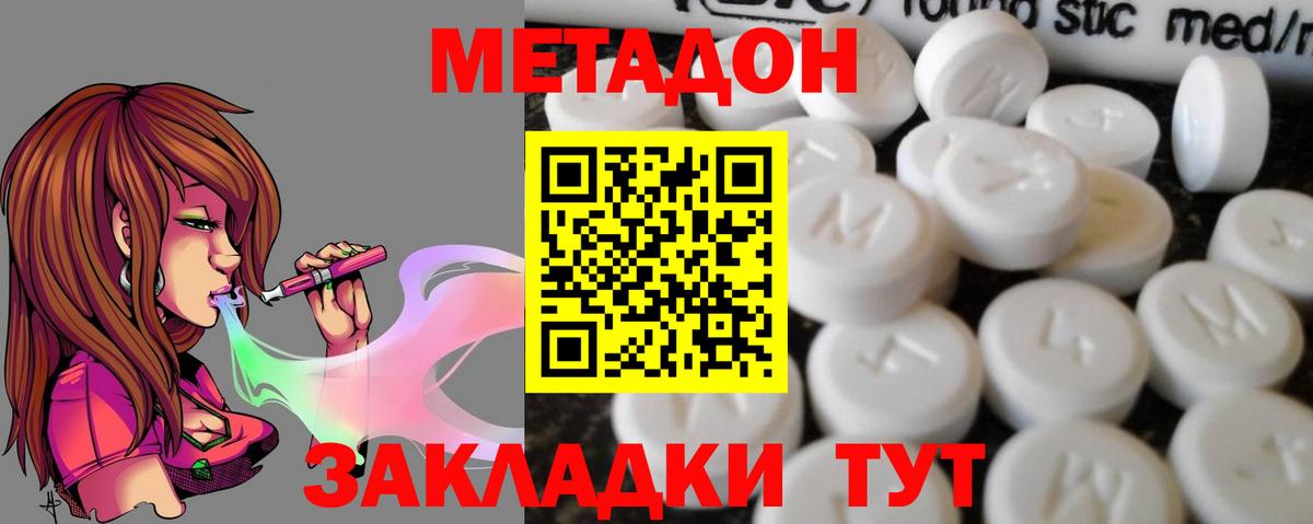 Метадон VHQ  Метадон methadone  Вход с VPN  hydra ССЫЛКА  Энгельс 