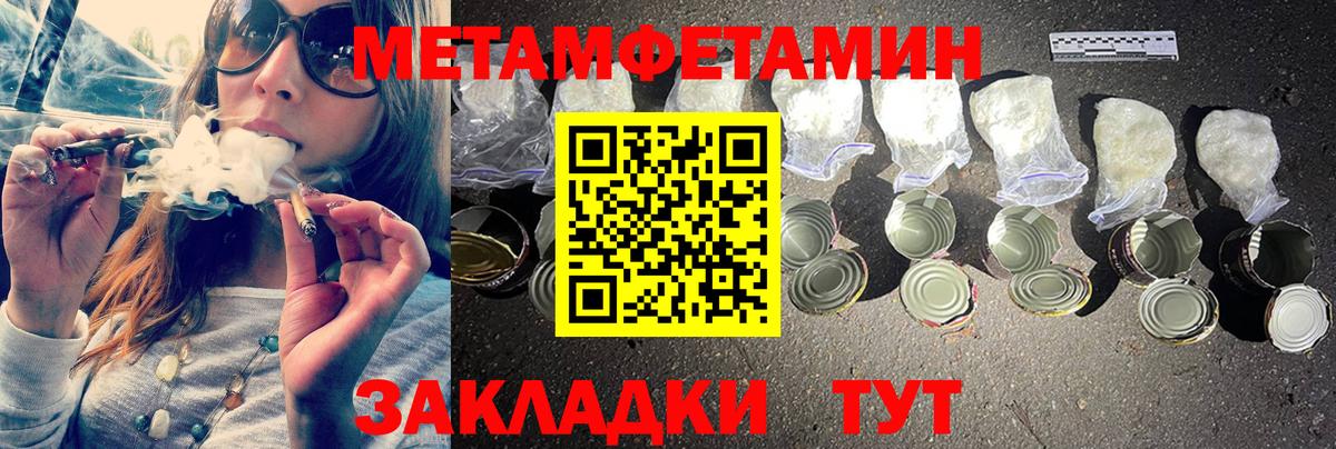 Первитин Methamphetamine Энгельс