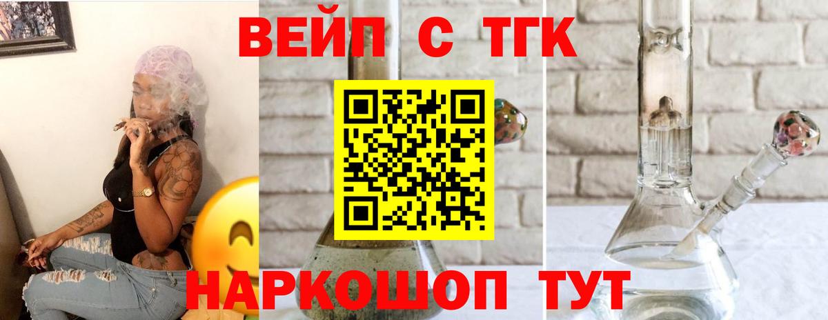 ТГК вейп Энгельс